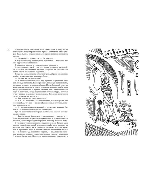 Все о девочке с Земли: повести и Приключения продолжаются: В 2-х кн
