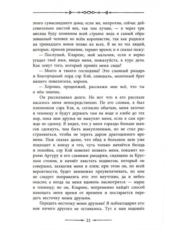 Янки из Коннектикута при дворе короля Артура