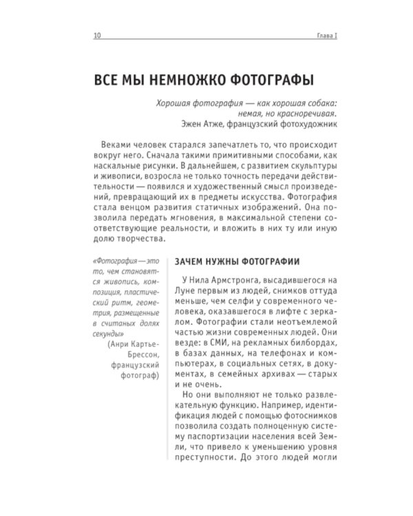 Фотография. Знания, которые не займут много места