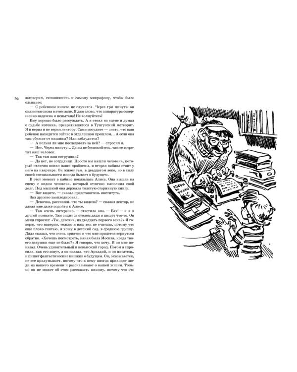 Все о девочке с Земли: повести и Приключения продолжаются: В 2-х кн