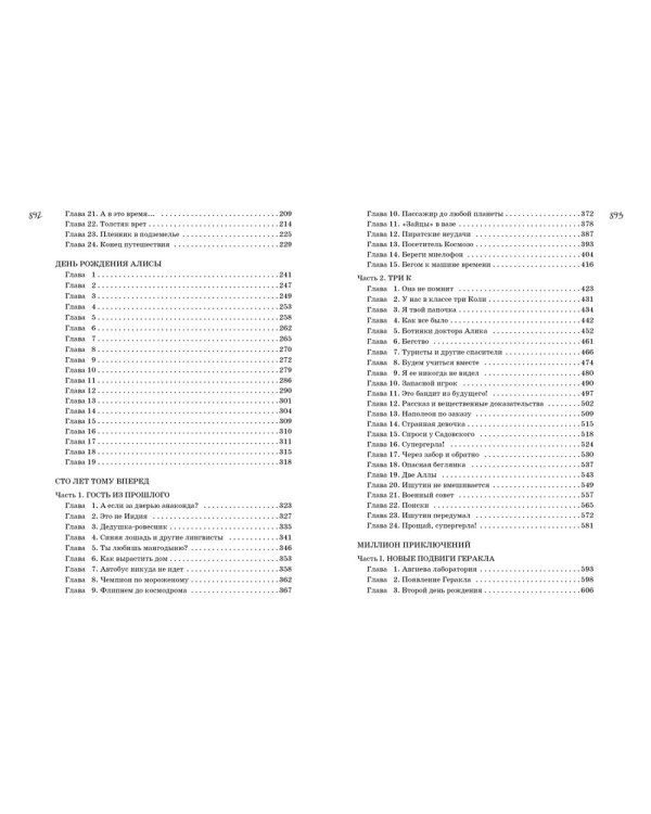 Все о девочке с Земли: повести и Приключения продолжаются: В 2-х кн