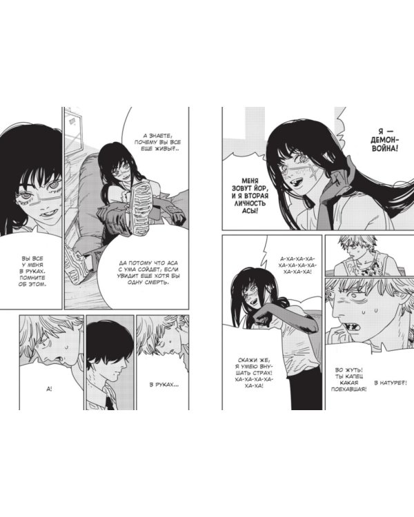 Человек-бензопила 16: Кн. 21: Буэ-э-э!: манга