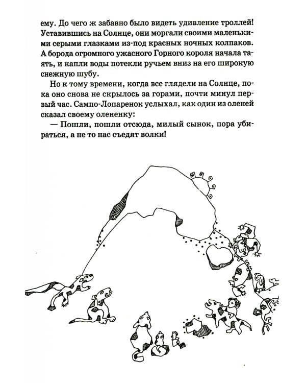 Подарок тролля: сказки