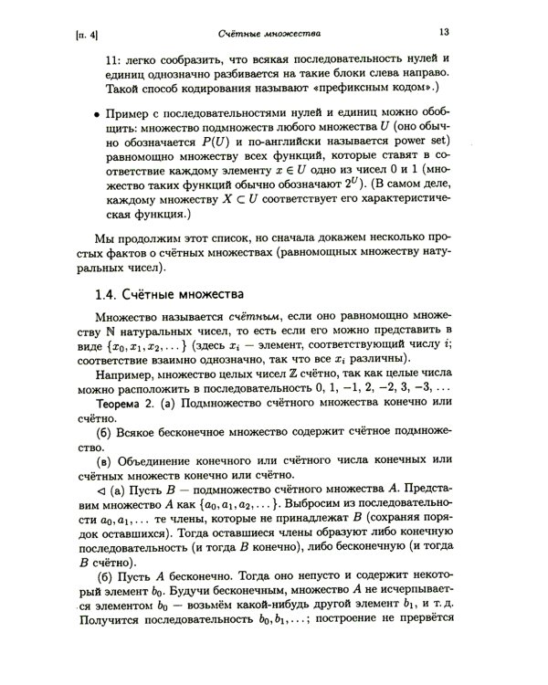 Лекции по математической логике и теории алгоритмов. Ч. 1. Начала теории множеств. 8-е изд., стер