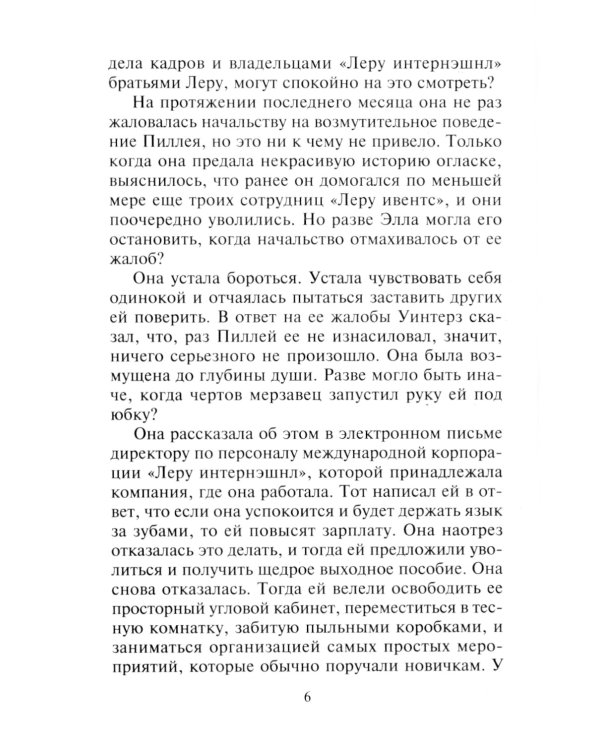 Страсть с чистого листа: роман