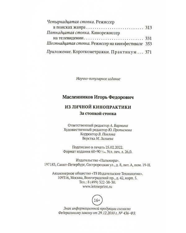 Из личной кинопрактики. За стопкой стопка