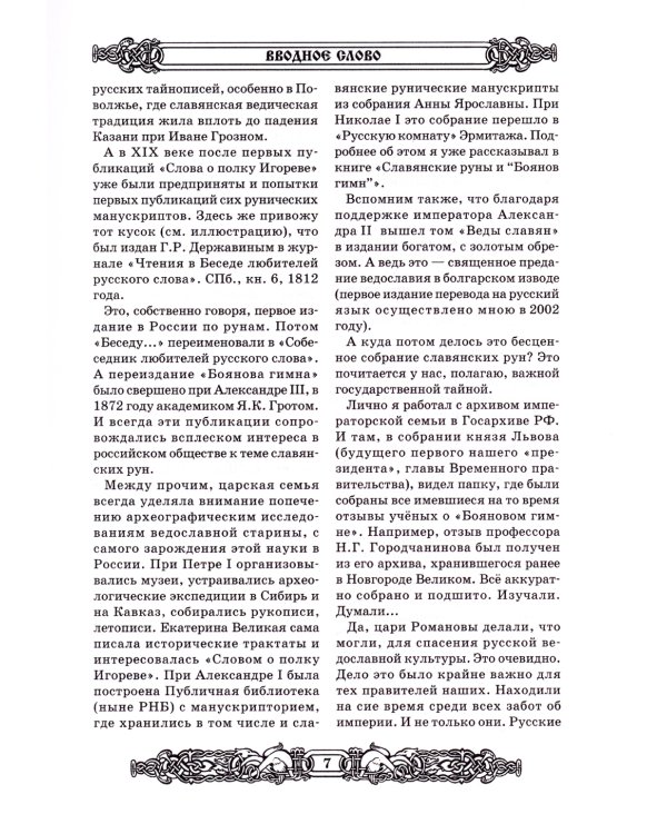 Свято-Русские Веды: Велесова книга. Ярилина книга. Белая Крыница