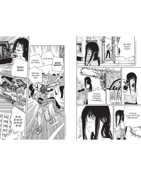 Человек-бензопила 16: Кн. 21: Буэ-э-э!: манга