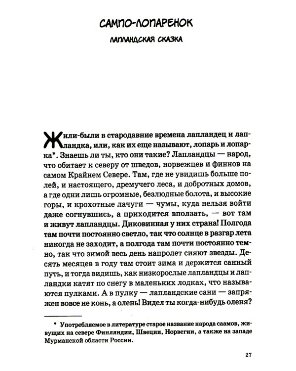 Подарок тролля: сказки