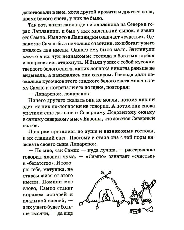 Подарок тролля: сказки