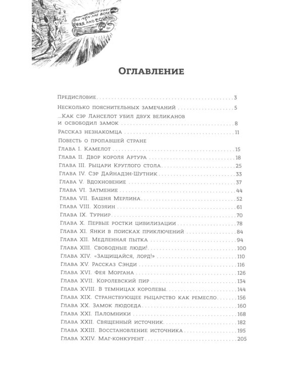 Янки из Коннектикута при дворе короля Артура