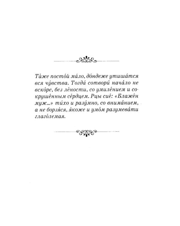 Псалтирь крупным шрифтом (пер.)