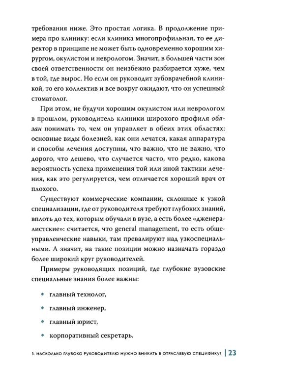 Не теоретик. Практический кодекс управленца