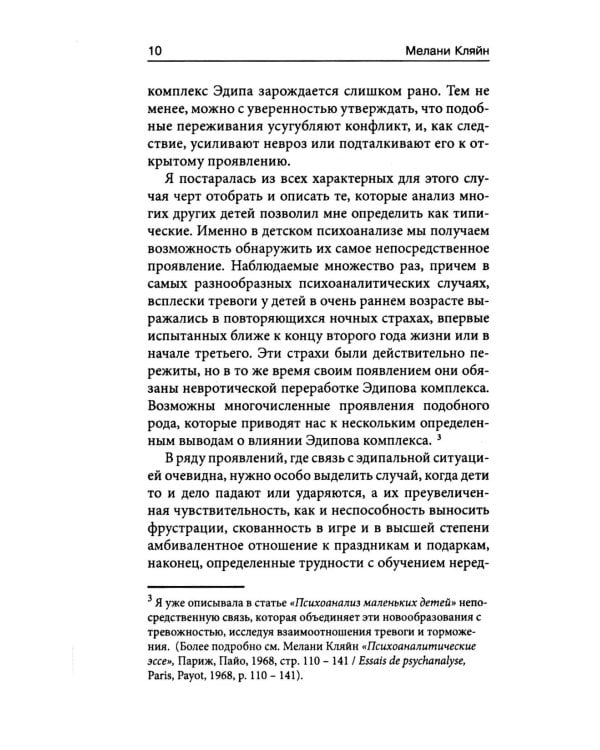 Детский психоанализ