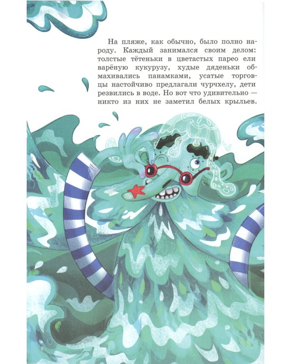 А море летает!