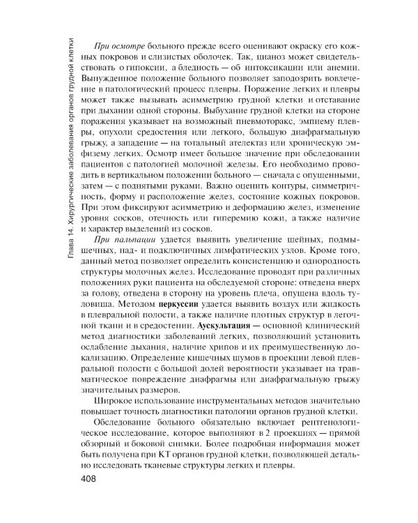 Хирургия: учебник