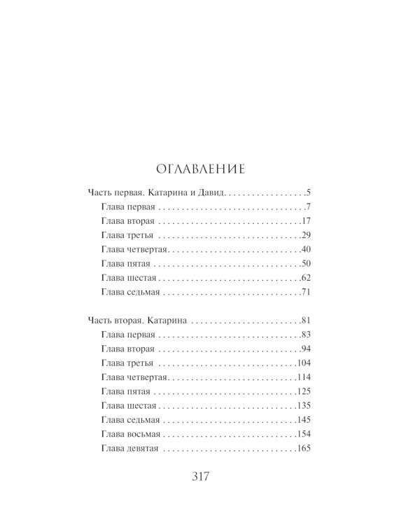 Бриллиантовый берег: роман