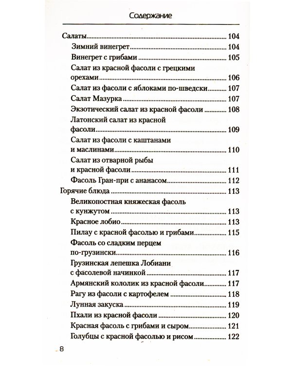 Еда, которая лечит сердце и сосуды