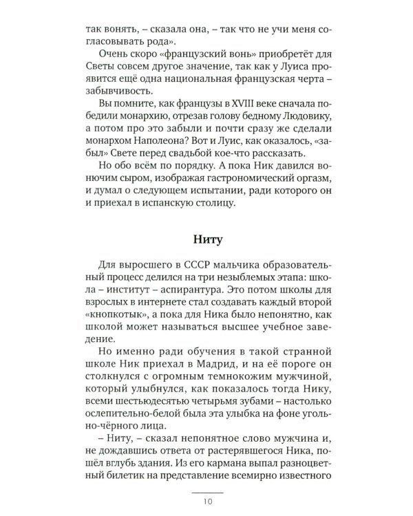 Европеец: роман