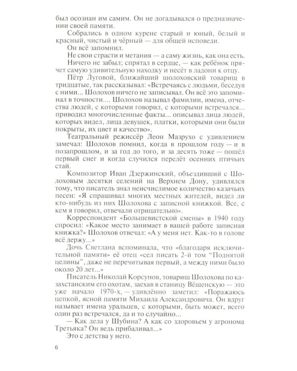 ЖЗЛ Михаил Шолохов. Незаконный