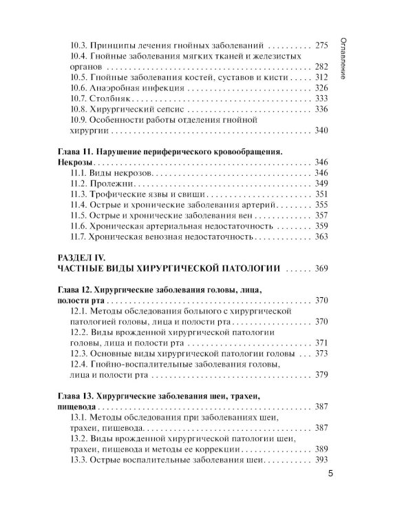 Хирургия: учебник