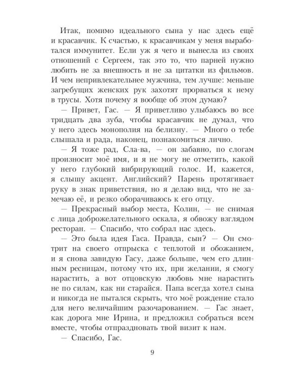 Сводный босс