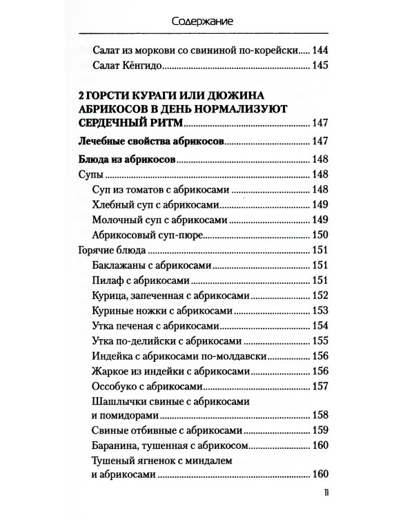 Еда, которая лечит сердце и сосуды