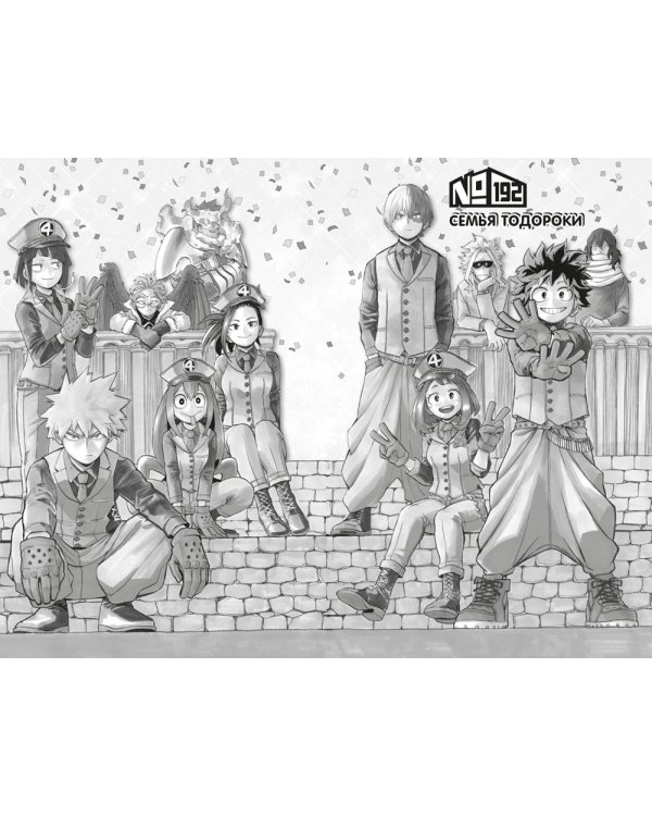 Моя геройская академия 11. Кн. 21-22: Подниматься снова и снова; Унаследованное: манга