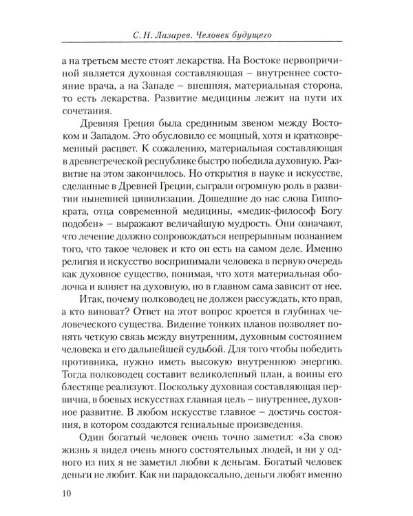 Воспитание родителей. Ч. 2. Энергия будущего. Человек будущего