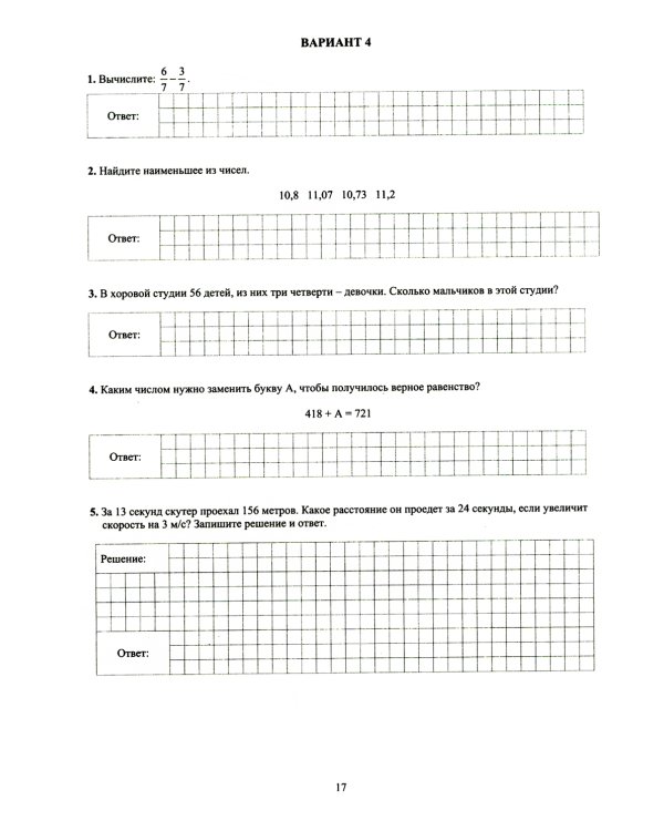 Математика. 5 класс. 10 вариантов итоговых работ для подготовки к ВПР