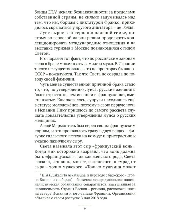 Европеец: роман