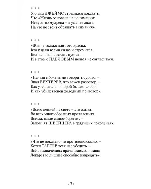 500 строф откровений. От Моисея до Вампилова