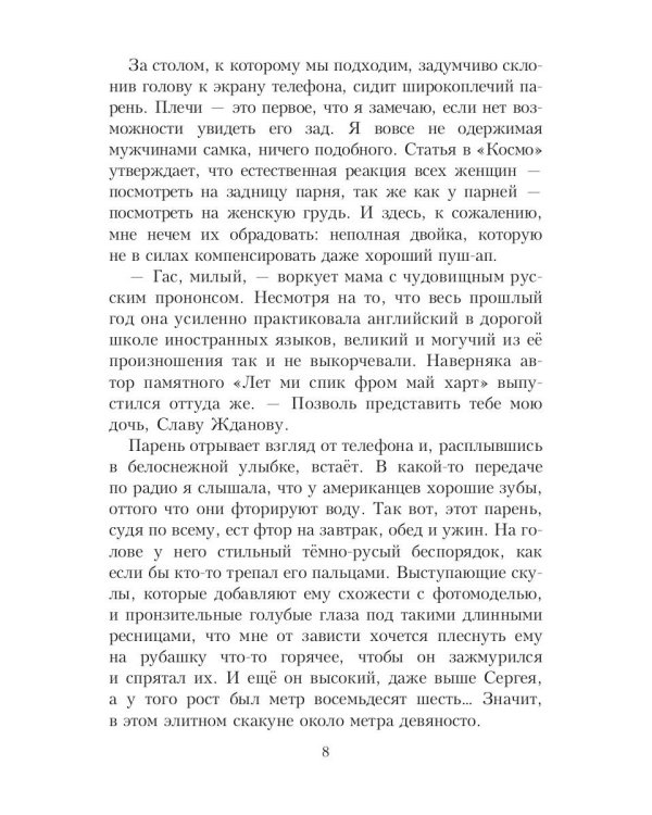 Сводный босс