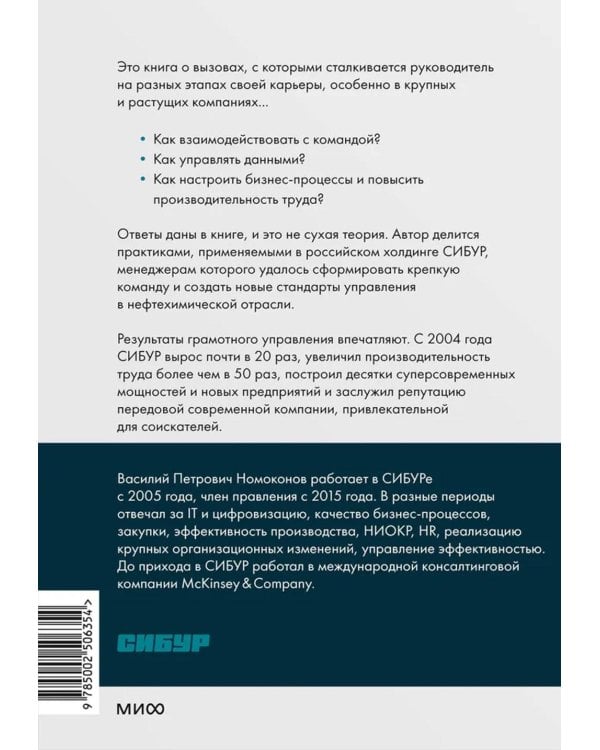 Не теоретик. Практический кодекс управленца