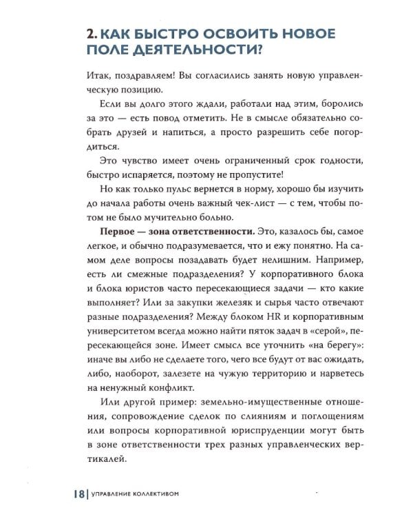 Не теоретик. Практический кодекс управленца