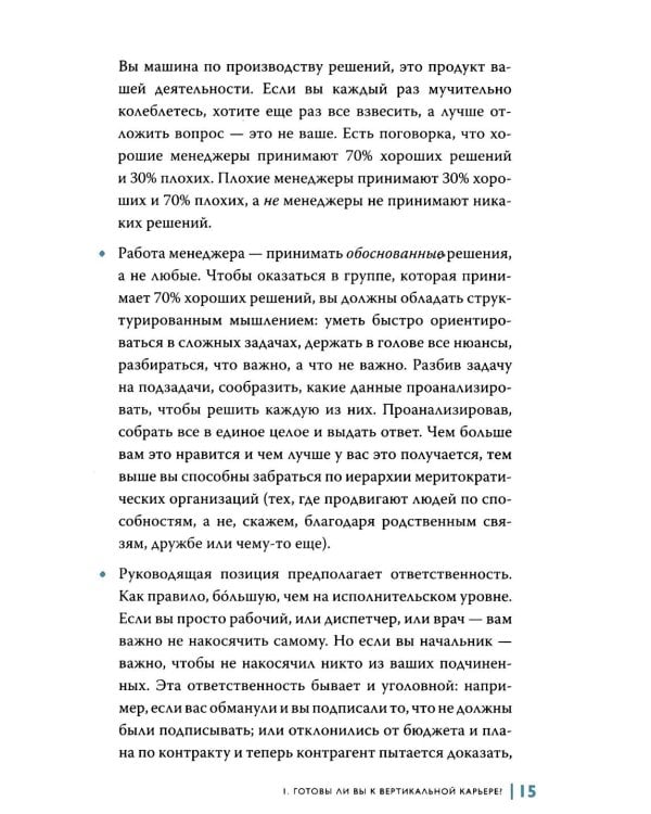 Не теоретик. Практический кодекс управленца