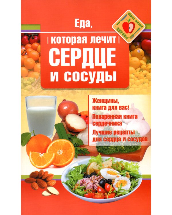 Еда, которая лечит сердце и сосуды