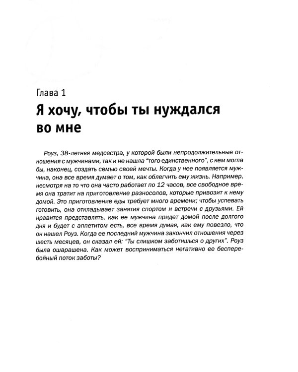 Созависимость: план восстановления