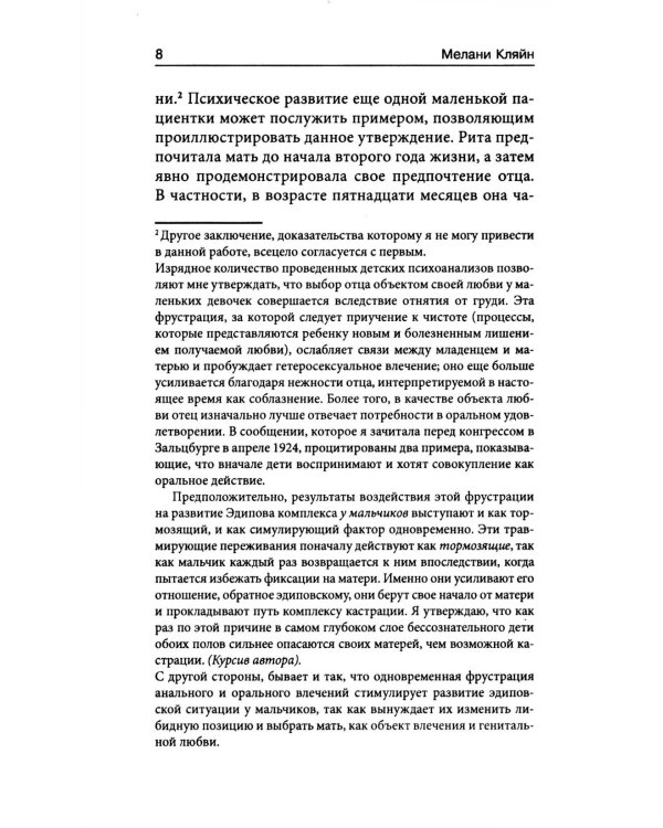 Детский психоанализ