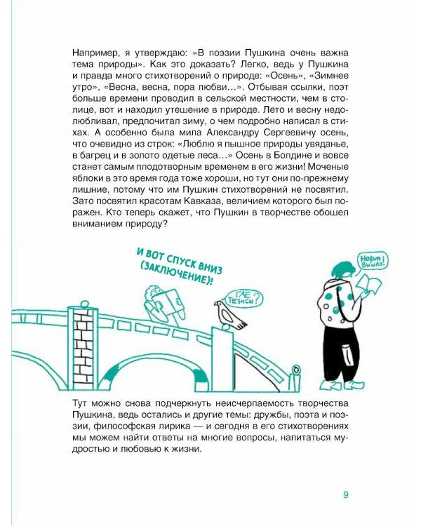 Сочинение на 5 по литературе. 7 секретов, как писать быстро, легко и своими словами