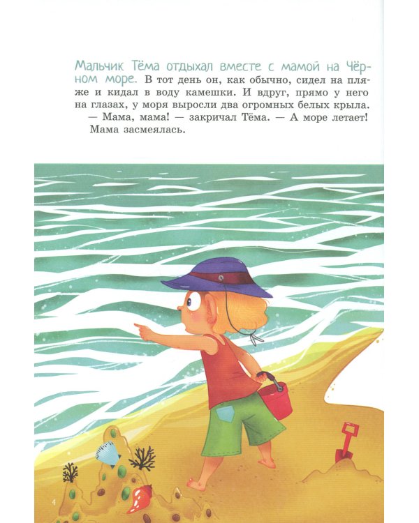 А море летает!