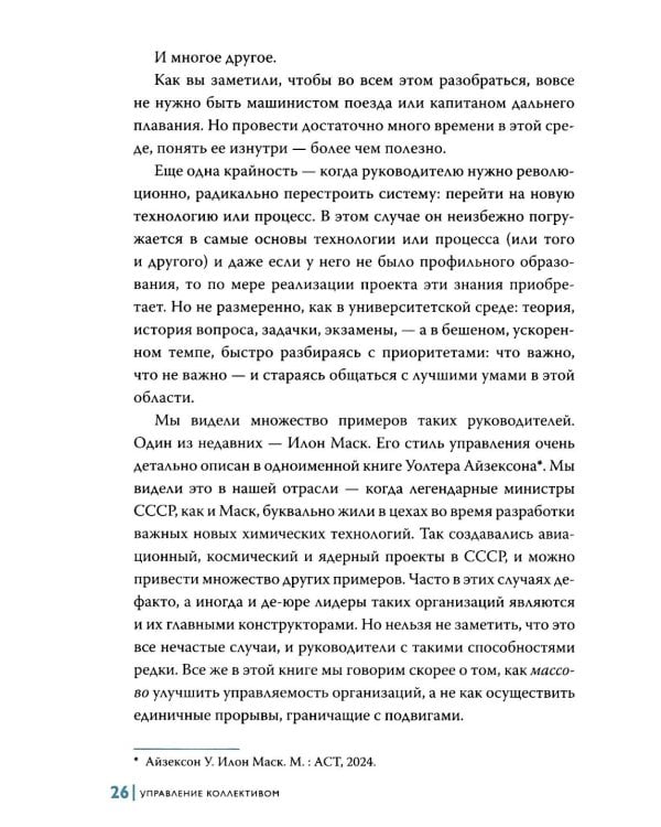 Не теоретик. Практический кодекс управленца