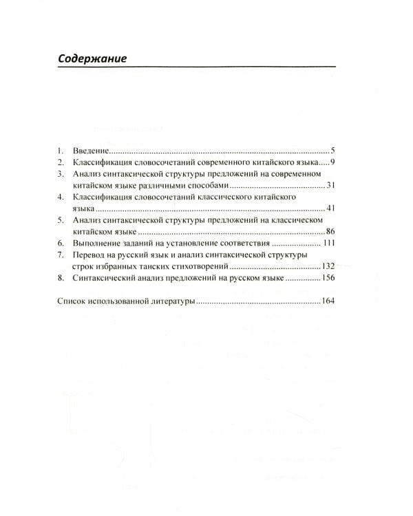 Синтаксический анализ предложений на китайском языке различных периодов. Практикум