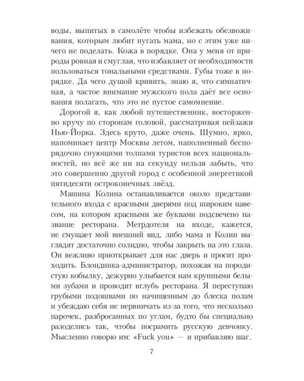 Сводный босс