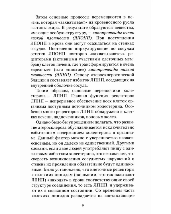 Холестерин и продолжительность жизни