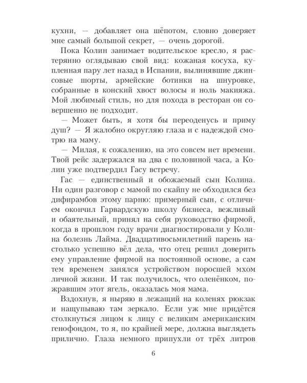 Сводный босс