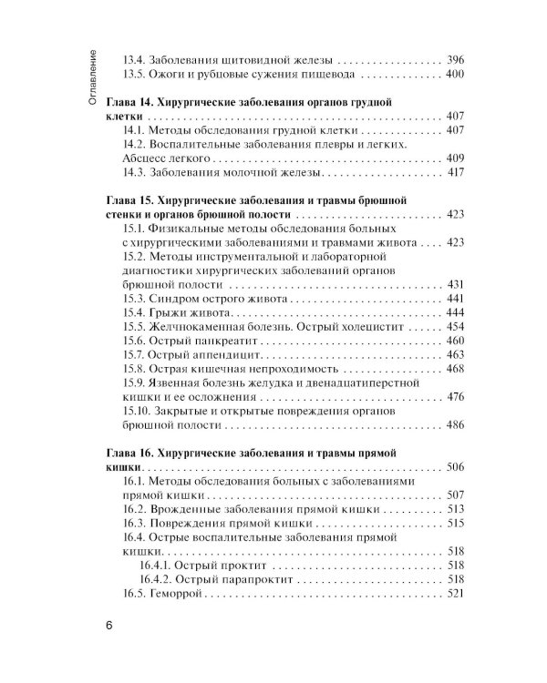 Хирургия: учебник