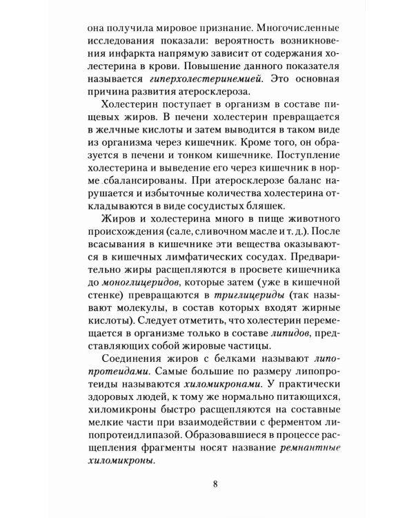 Холестерин и продолжительность жизни