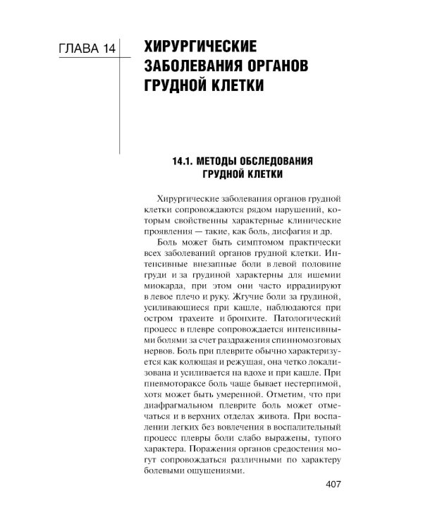 Хирургия: учебник