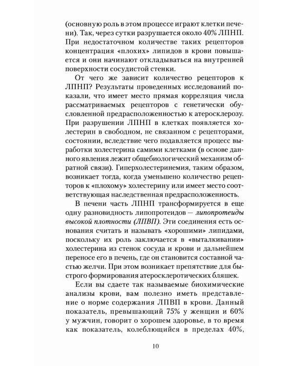 Холестерин и продолжительность жизни